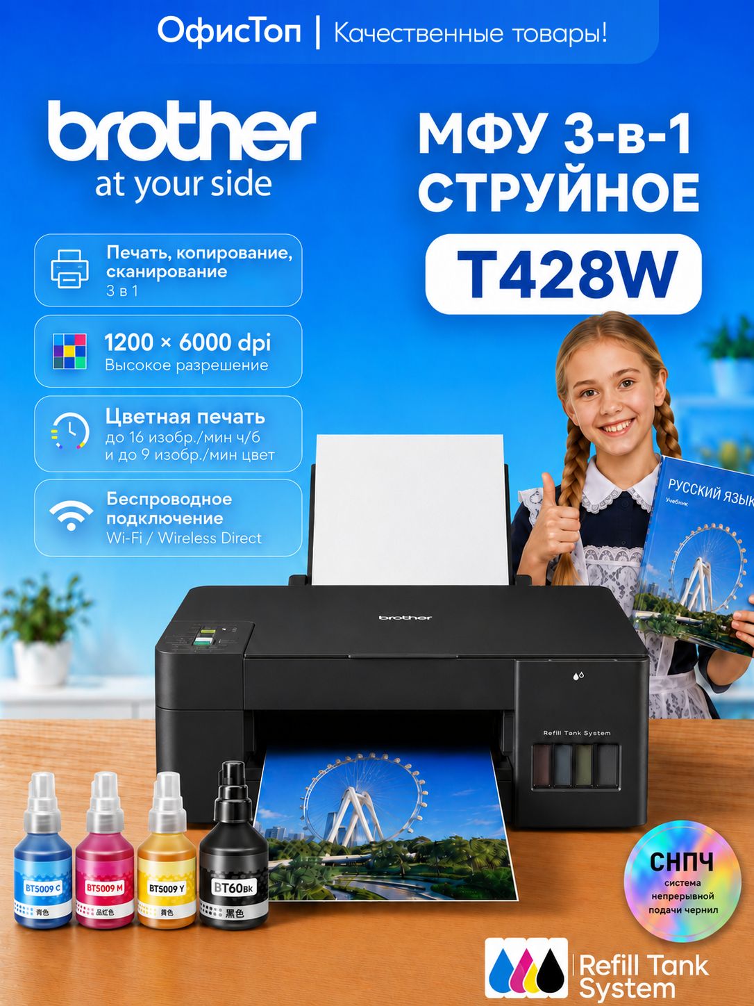 Brother МФУ Струйное DCP-T428w, СНПЧ, A4, WiFi USB, черный матовый
