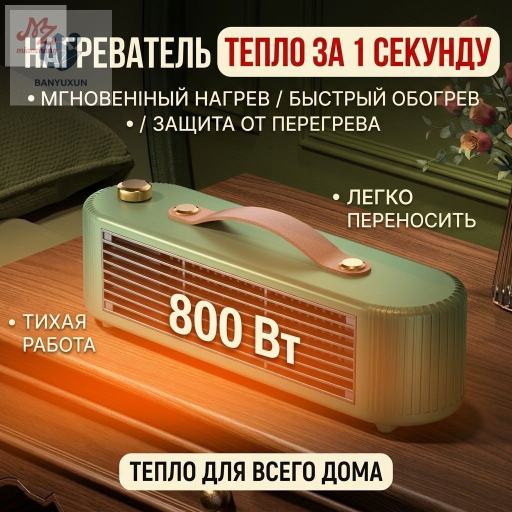Обогреватель для дома от USB и повербанка: портативный беспроводной тепловентилятор на аккумуляторе, мини печка настольная белая 27.5 см, новогодний подарок