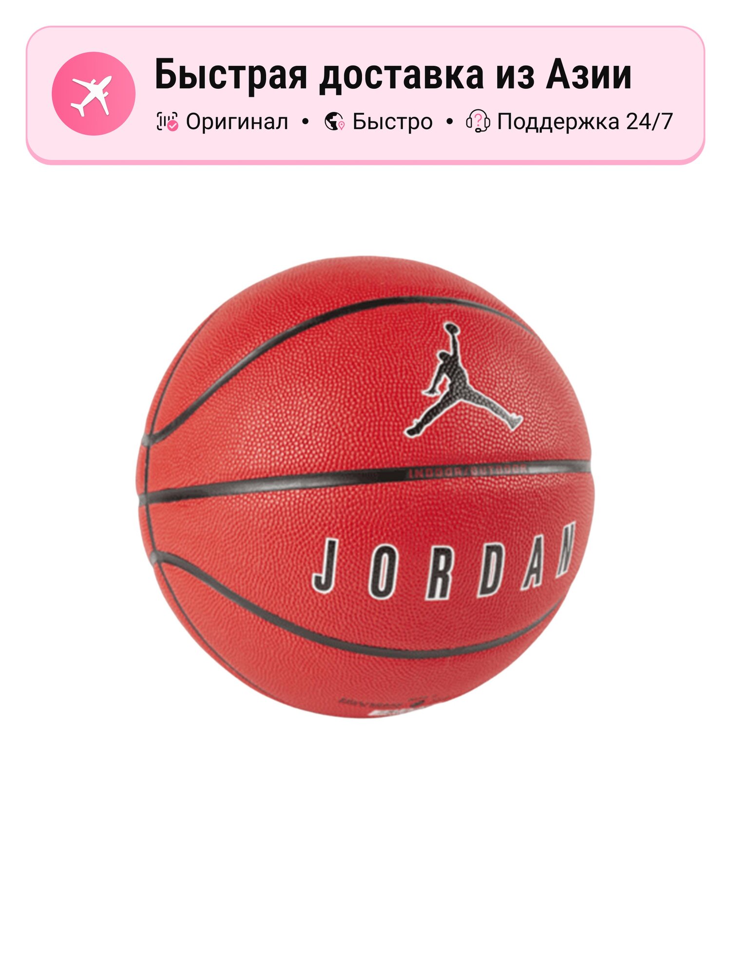 Баскетбольный мяч мужской Jordan 8208733, официальный размер 7, материал: синтетическая кожа, дизайн: классический