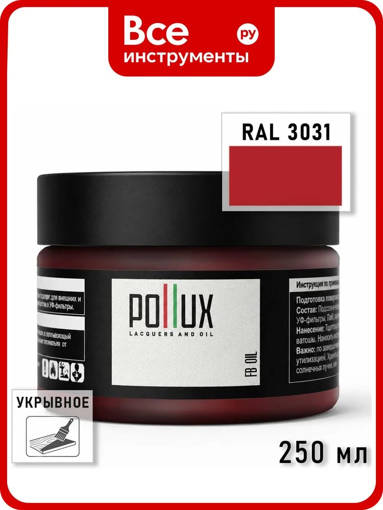 Укрывное масло защитное для дерева Pollux, без запаха, влагостойкое, для наружных и внутренних работ, цвет красный, Ral 3004, 1л FBOIL-3031-025L