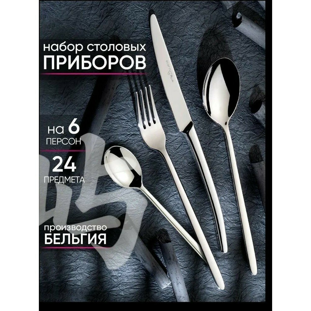 Набор столовых приборов Z645 "Аляска", серебристый, 24 шт, 6 персон