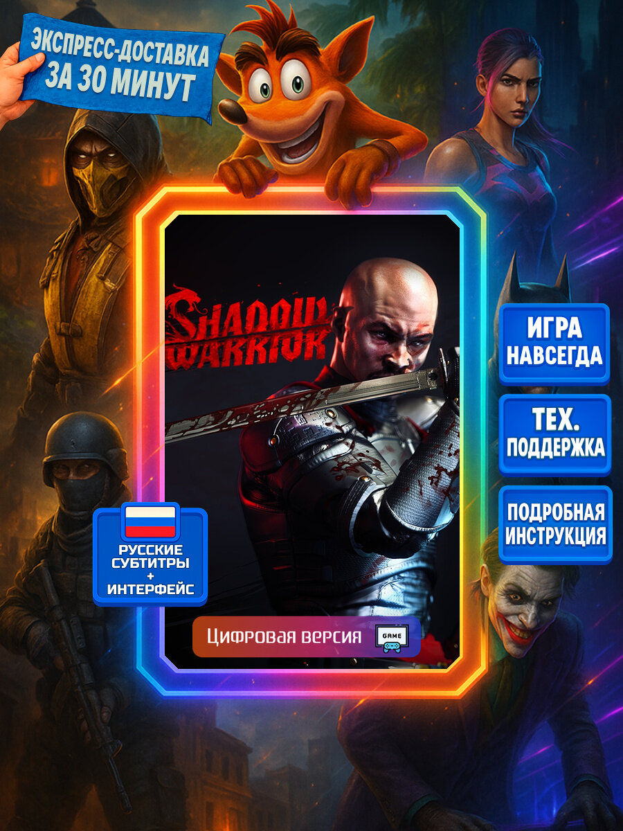 Shadow Warrior | PS4 | Боевики | Цифровая версия