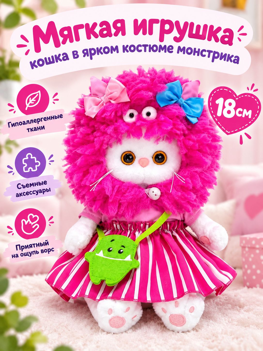 Мягкая игрушка Кошечка Ли-Ли. Монстрик, 18 см