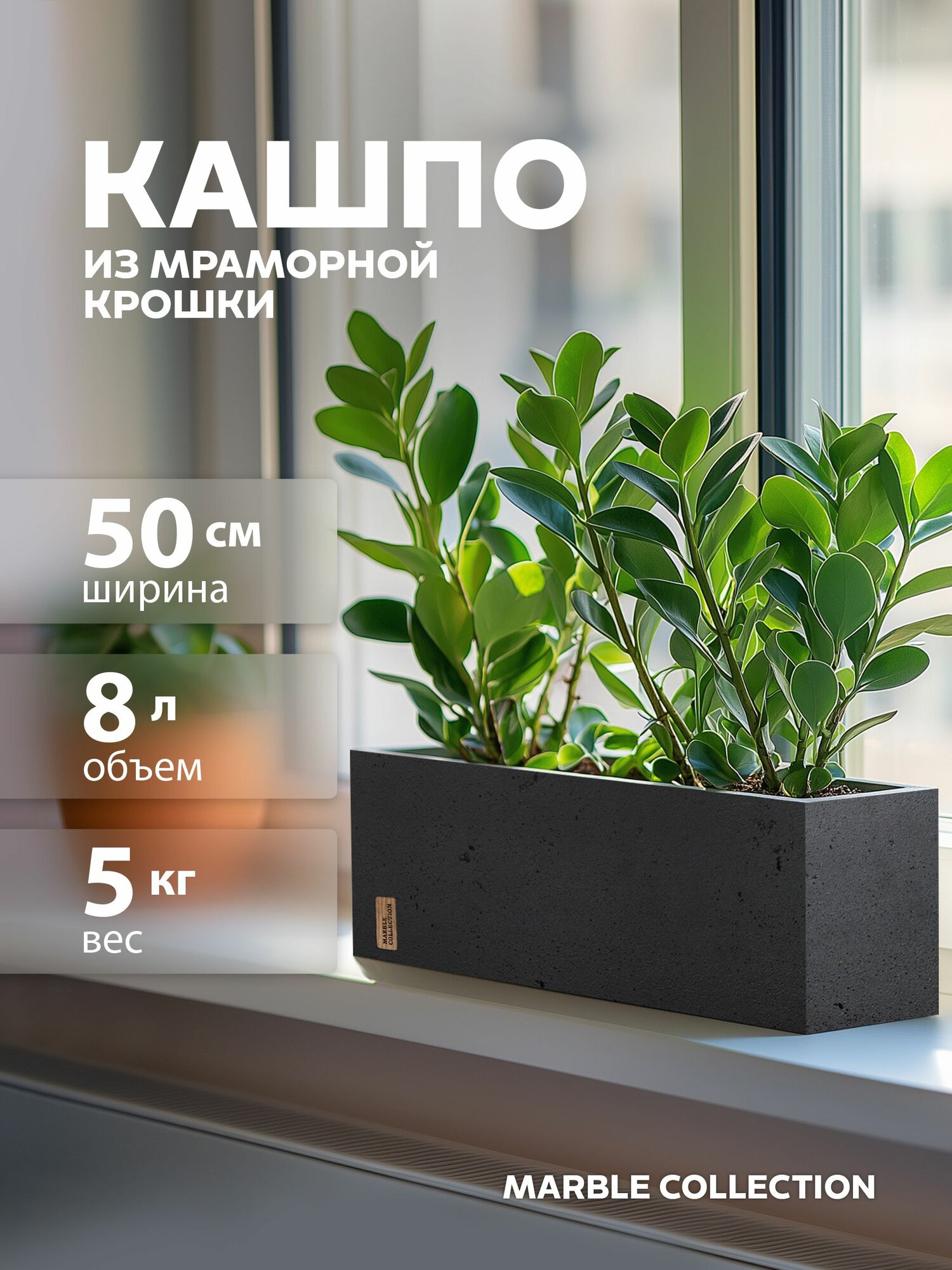 Кашпо для цветов длинное прямоугольное, горшок для кактусов и суккулентов 8 л, черный камень