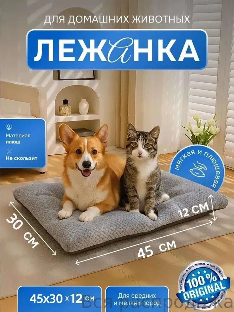 Мягкая лежанка для домашних животны. Подходит для кошек и собак мелких и средних пород. Плюшевый материал, не скользит, сохраняет форму и тепло. Идеальное место для отдыха питомца дома.