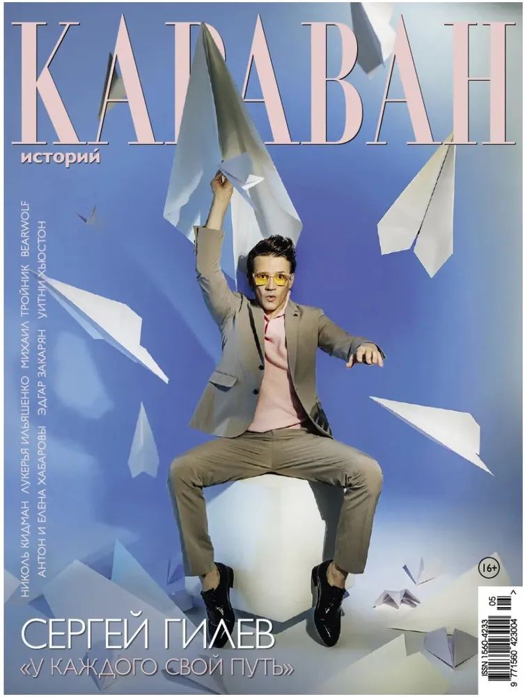 Караван историй, №05/2026 Май