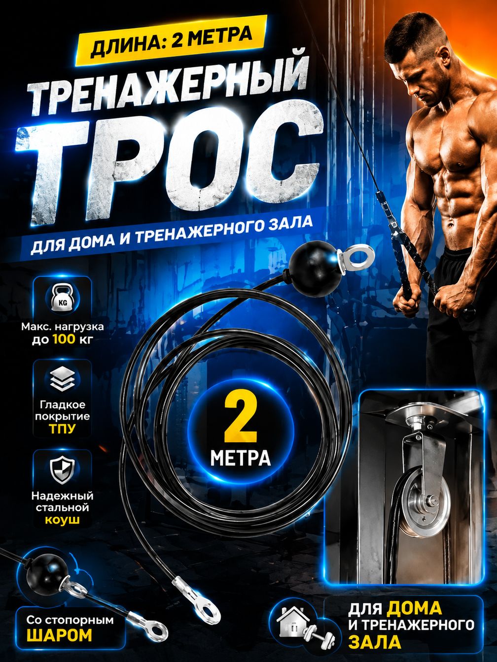 Тренажерный трос 2 метровый сверхмощный стальной трос для домашней кабельной машины аксессуары для шкивов для фитнеса