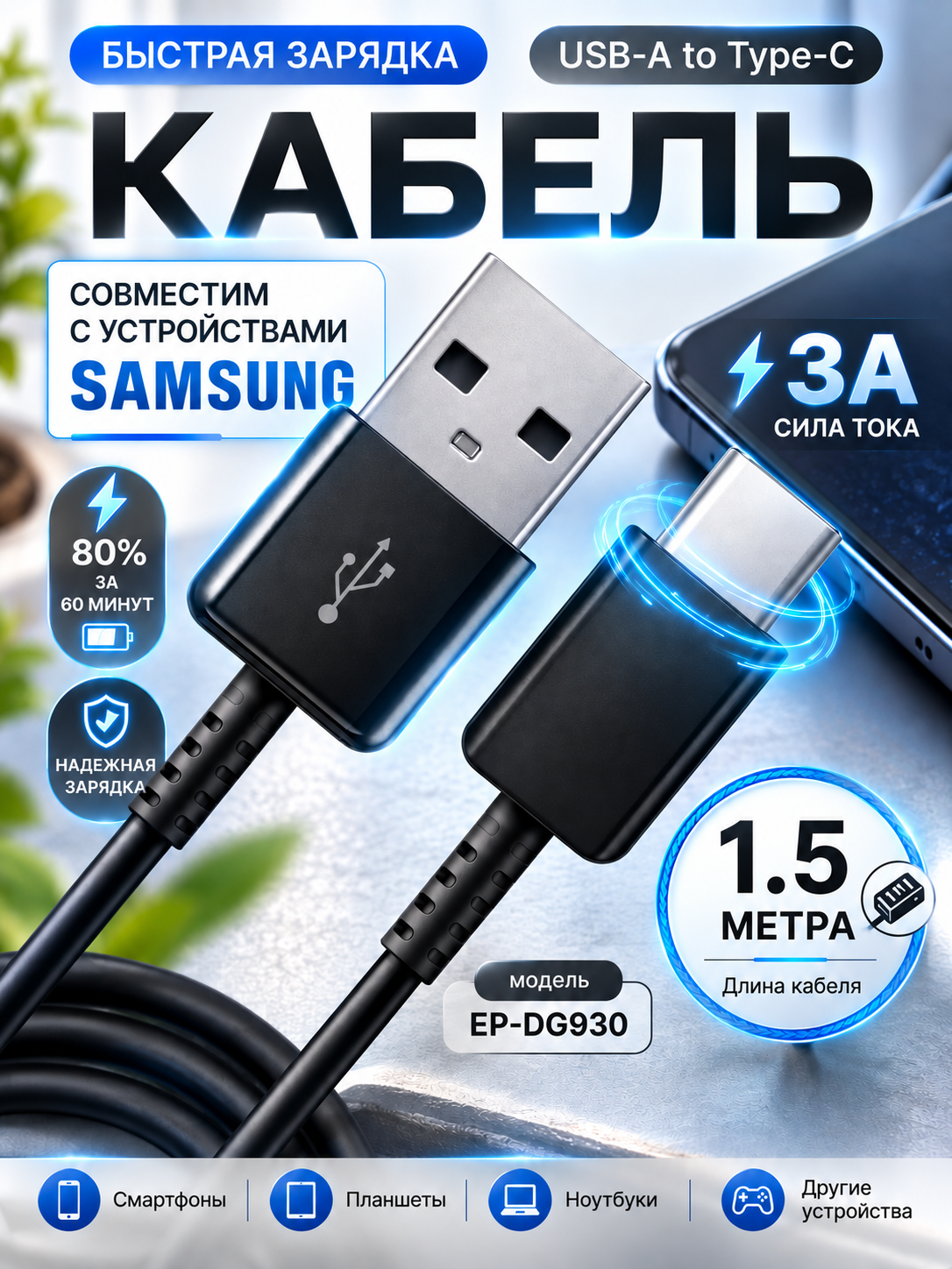Кабель USB Type-C (3A) быстрая зарядка 1.5м черный