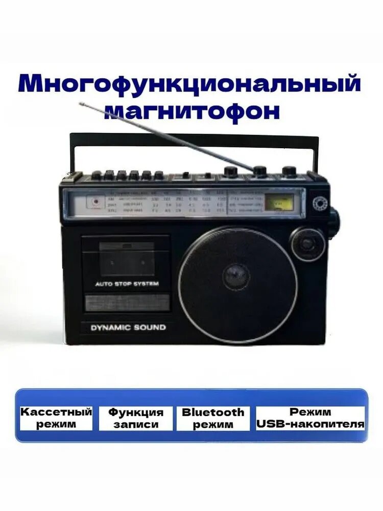 Магнитола ретро кассетная с Bluetooth, радио FM/AM/SW, запись, USB, SD, 10 Вт, черный