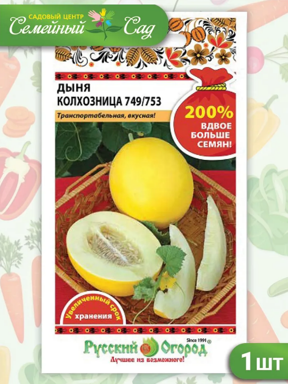 Семена овощей Русский огород Дыня "Колхозница 749/753", фасовка 2г, 1 пакет