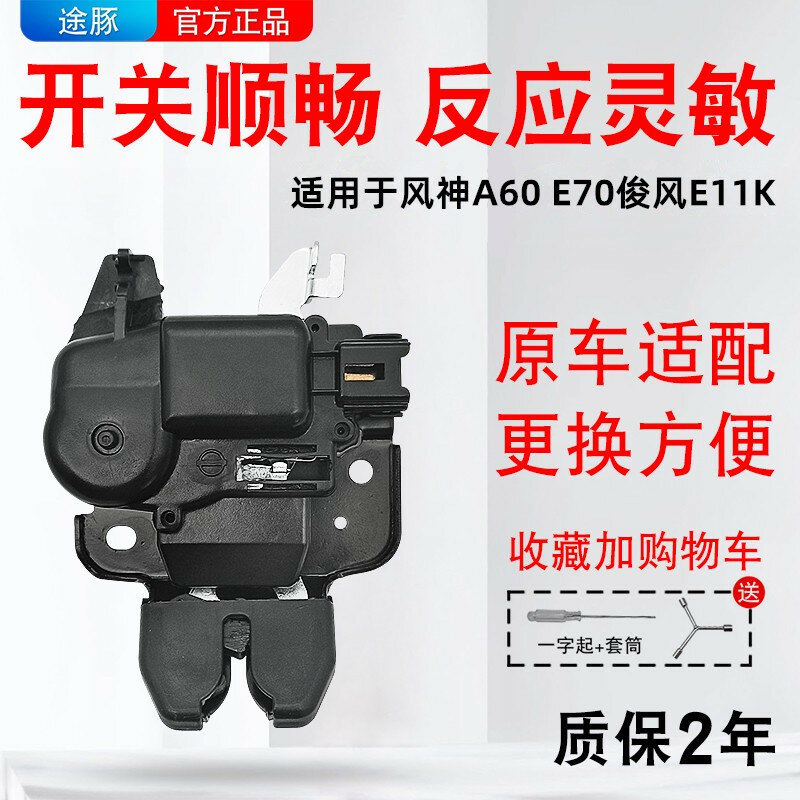 Блок замка багажника для Dongfeng Fengshen A60 E70 Junfeng E11K