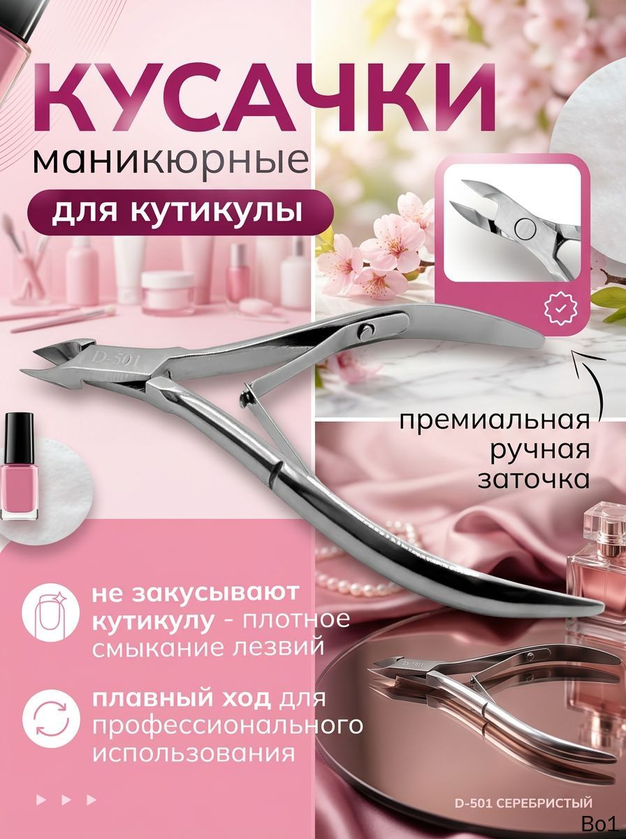 Профессиональные щипчики для маникюра: кутикула и ногти. Ручная заточка, острые края необходимый инструмент мастера.