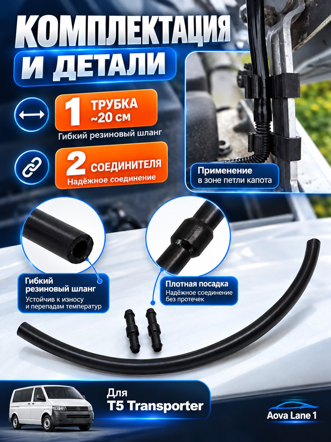Ремкомплект трубки омывателя лобового стекла для T5 Transporter, шланг 20 см с 2 соединителями, комплект для ремонта магистрали омывателя