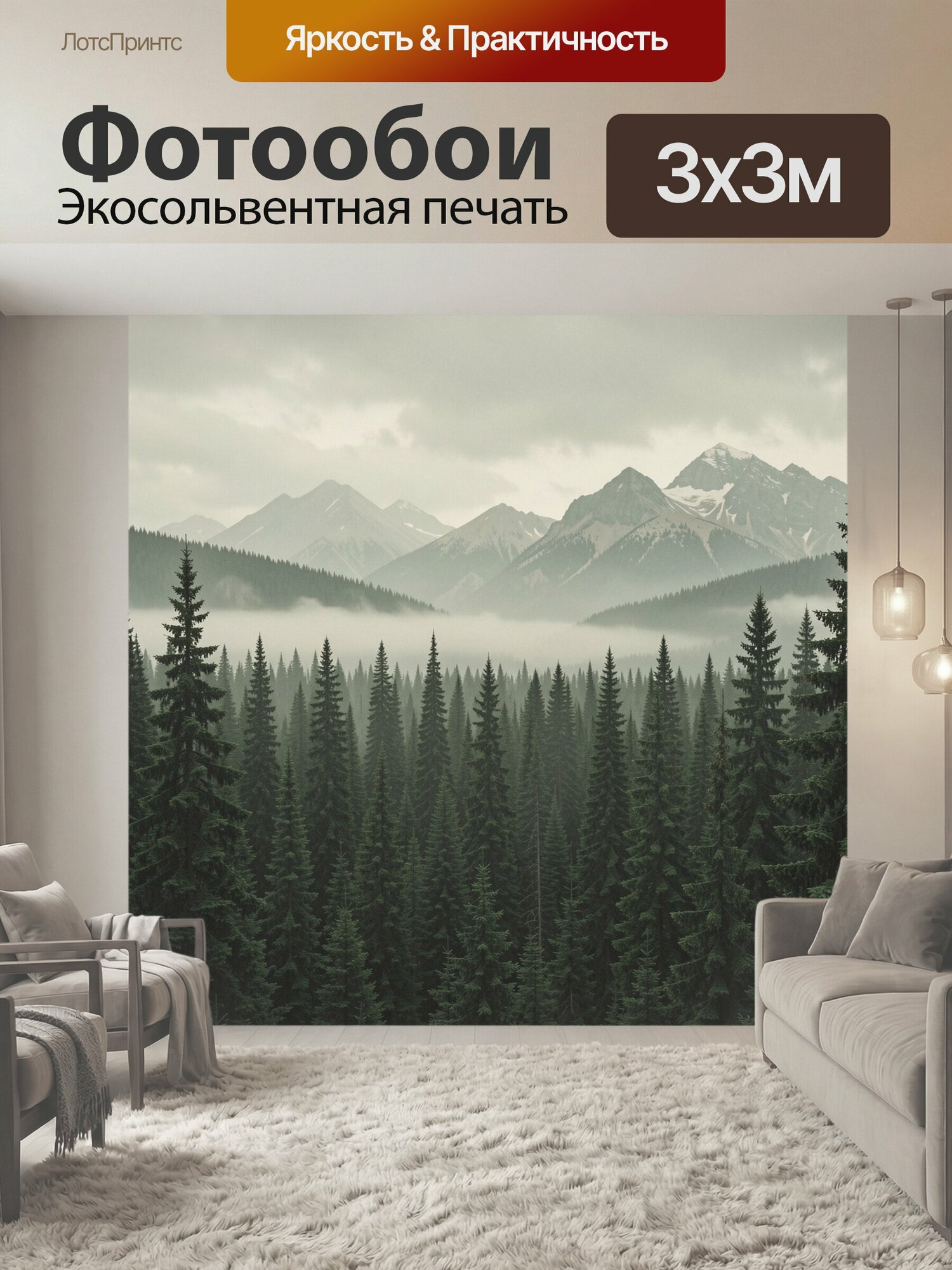 Фотообои "Хвойный лес у снежных вершин. Туманный природный пейзаж с елями, горными хребтами и облаками в приглушённой зелёно-серой гамме." 300x300 см. экосольвентная печать