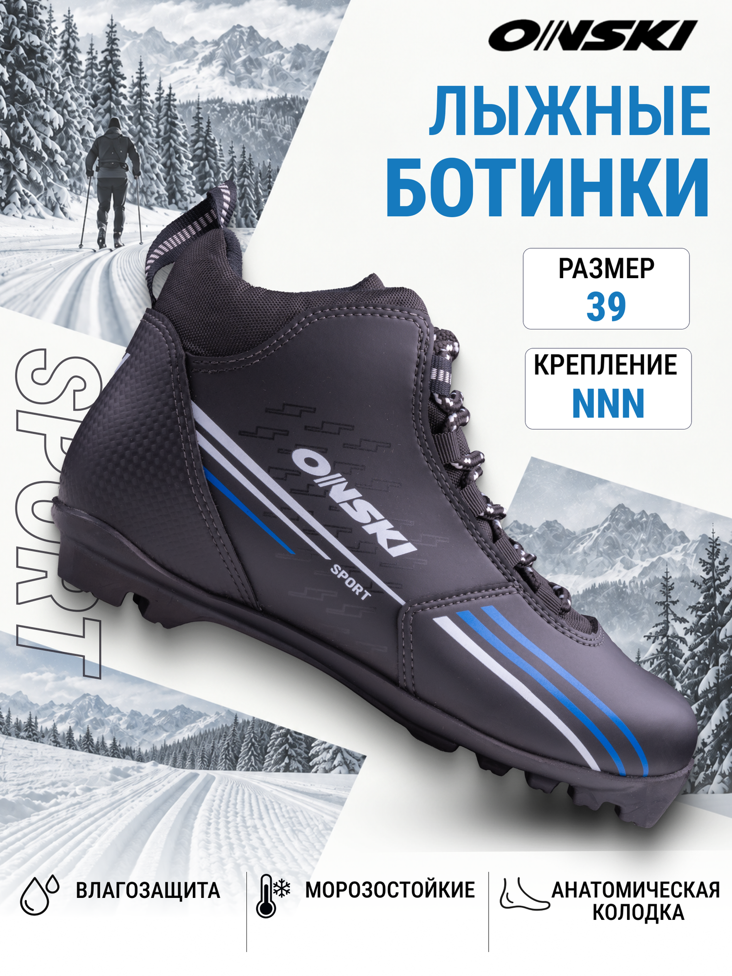 Лыжные ботинки NNN ONSKI SPORT размер 39