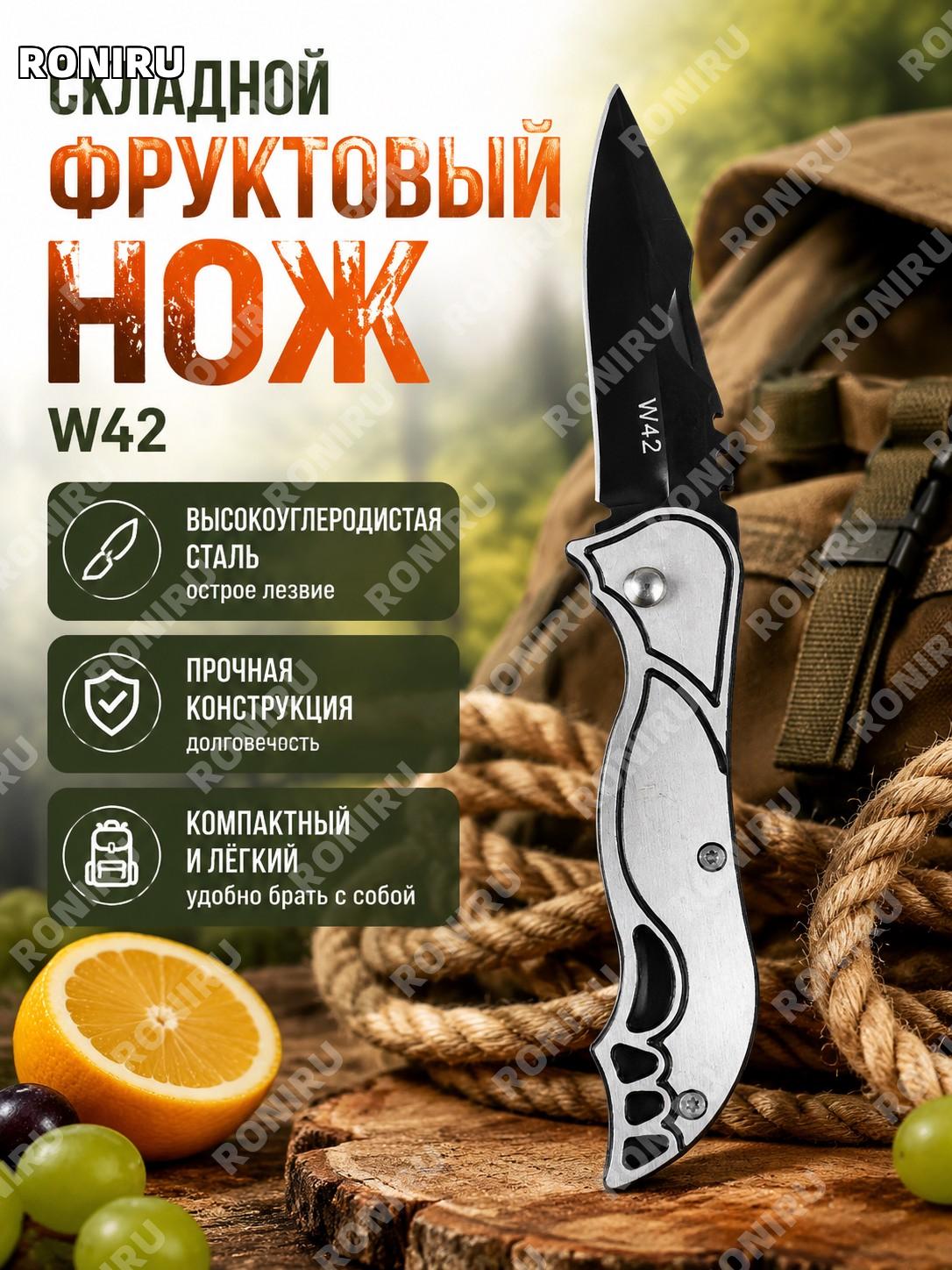 Складной фруктовый нож W42 из высокоуглеродистой стали для походов и кемпинга, туристический нож для фруктов удобно