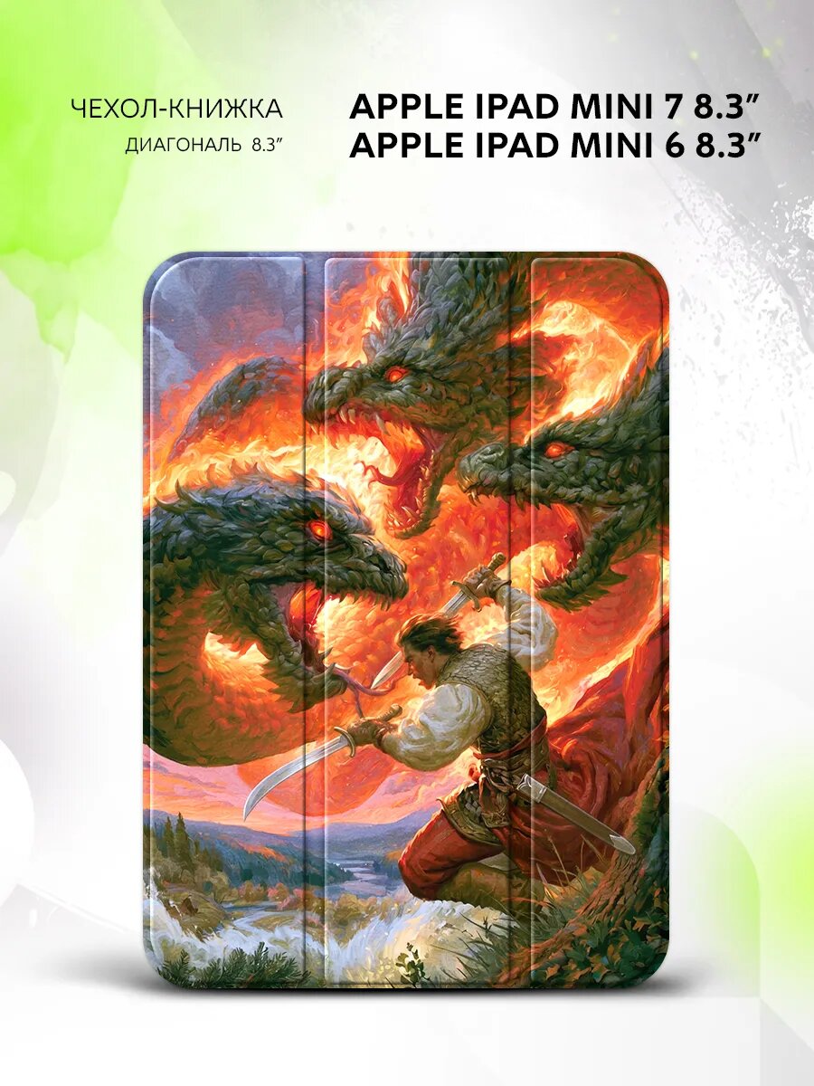 Чехол на Apple iPad Mini 7 /Mini 6, Эппл Айпад Мини 7/Мини 6, книжка, с принтом