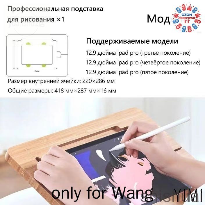 Деревяно-бамбуковая регулируемая подставка для планшетов, предназначенная для рисования на iPad