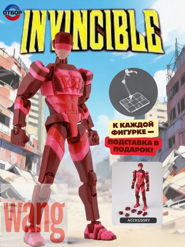 Фигурка Неуязвимый (Invincible Red Rush) , 3D-печатный подвижный манекен