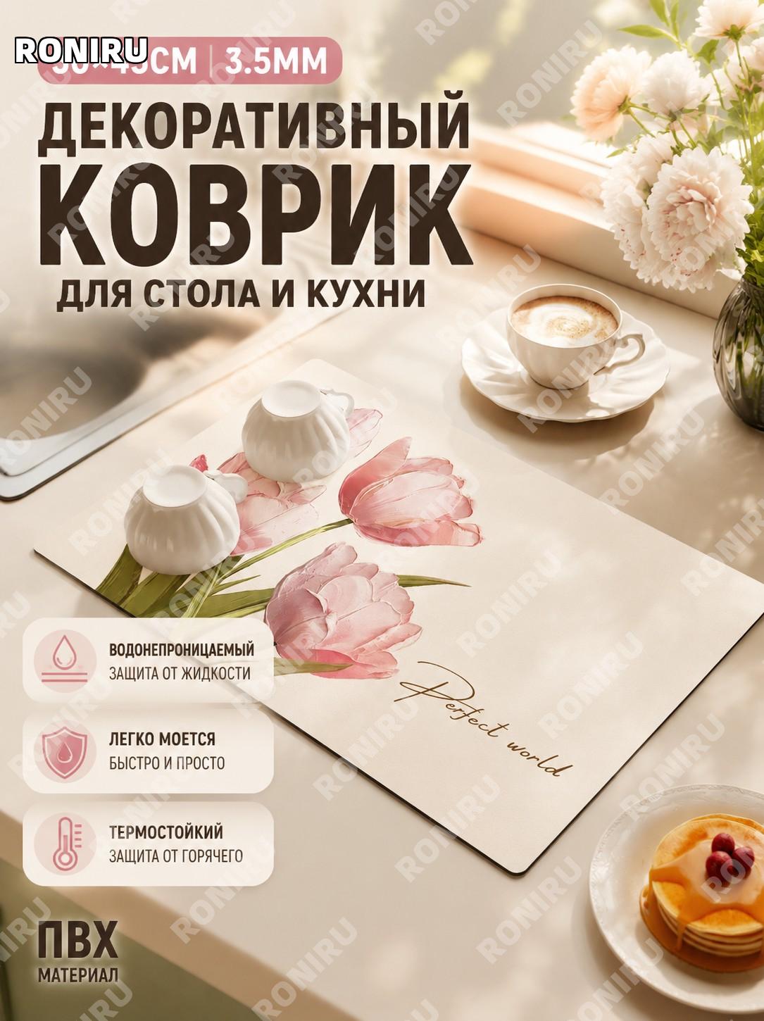 Коврик для стола 30×45 см «Урочный аромат» из впитывающей кожи 3.5 мм, настольный мат для кофе и обеда для дома