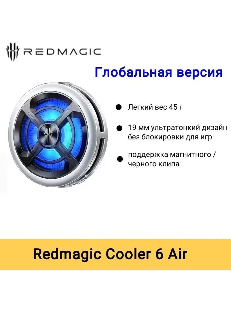 2025 New Nubia Redmagic Cooler 6 Air Магнитное оxлаждение полупроводникового тепловыделения RGB LED