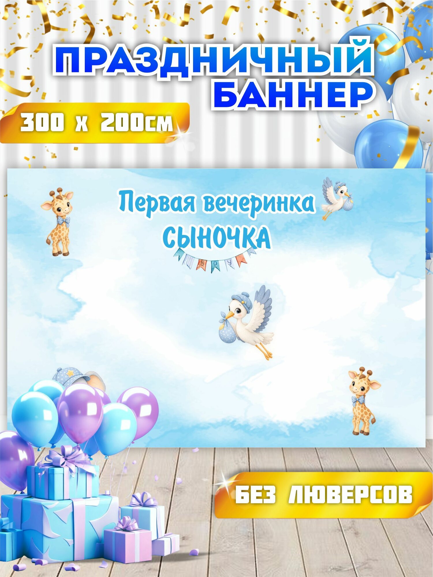 Баннер на День рождения 1 год фотофон 300х200 см без люверсов