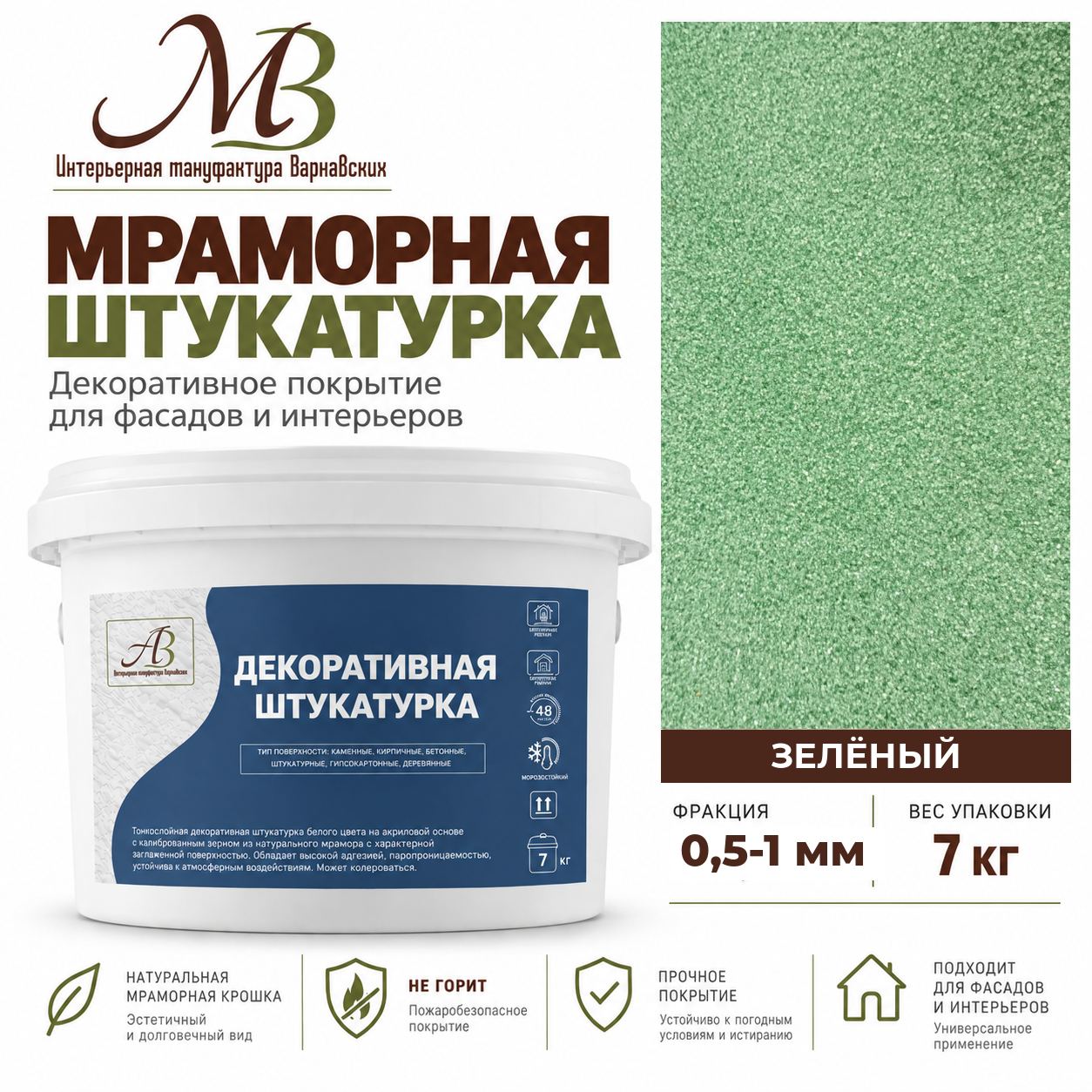 Декоративная мраморная штукатурка, зелёный, 0,5-1 мм, 7 кг