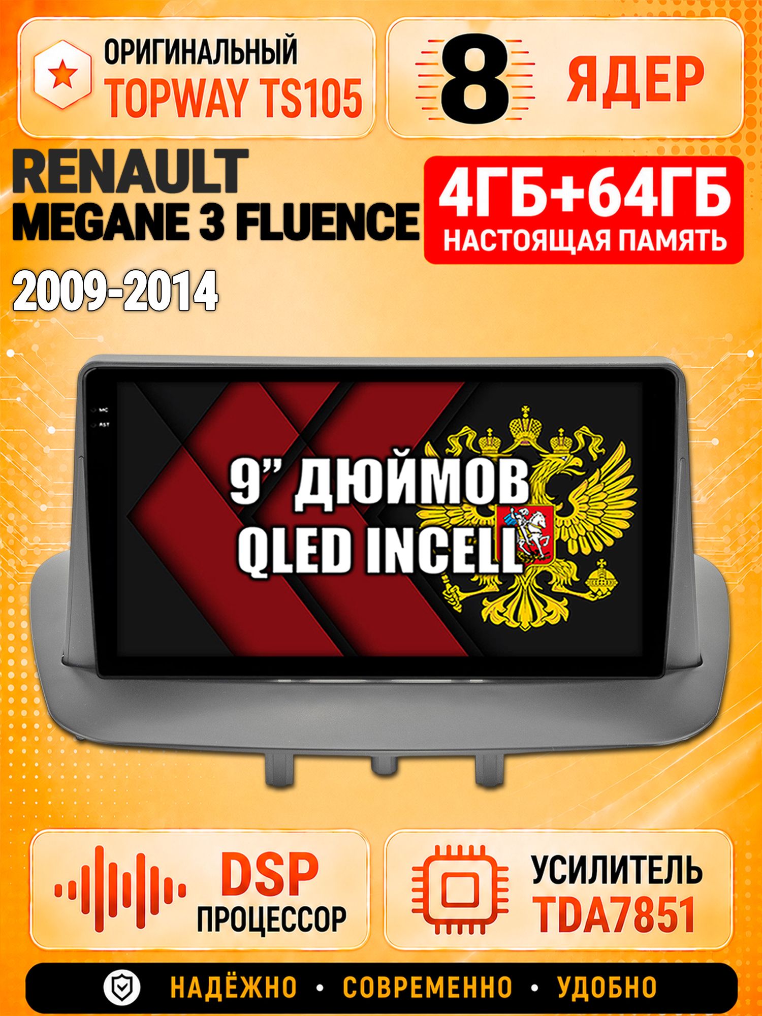 8 ядер TS105, 4ГБ+64ГБ для Renault Megane 3 (2009 2010 2011 2012 2013 2014) Fluence (2009-2015 2016), Штатная андроид магнитола с DSP, 4G, CarPlay и Android Auto