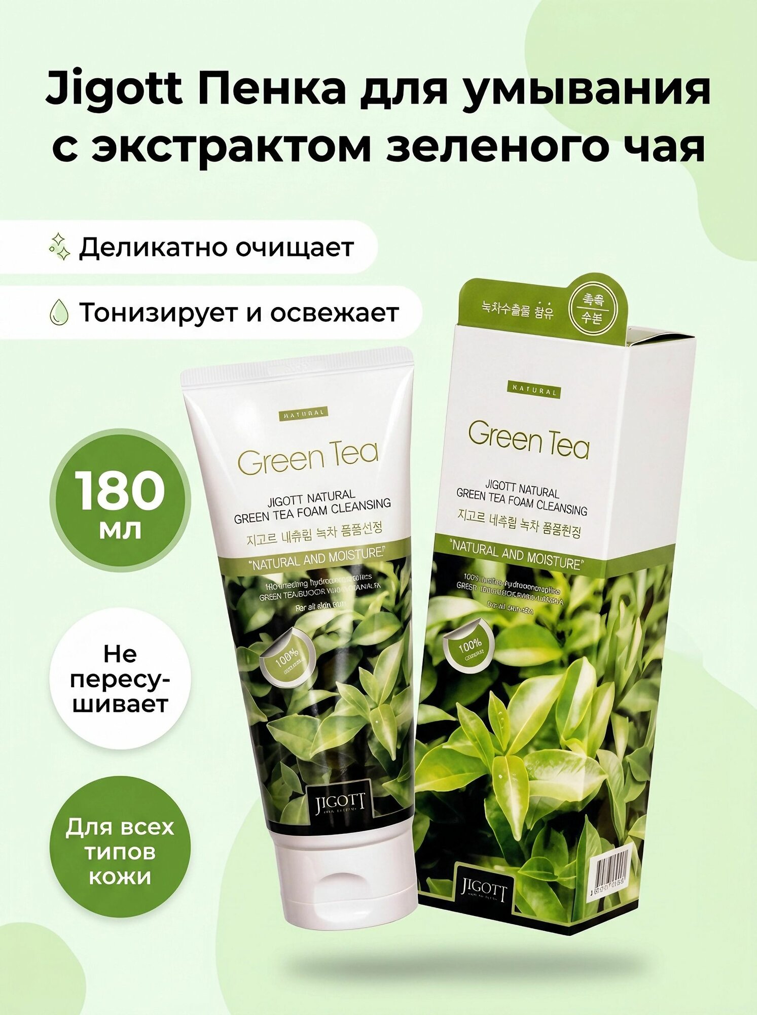 Jigott Пенка для умывания с экстрактом зеленого чая Natural Green Tea Foam Cleansing 180 мл