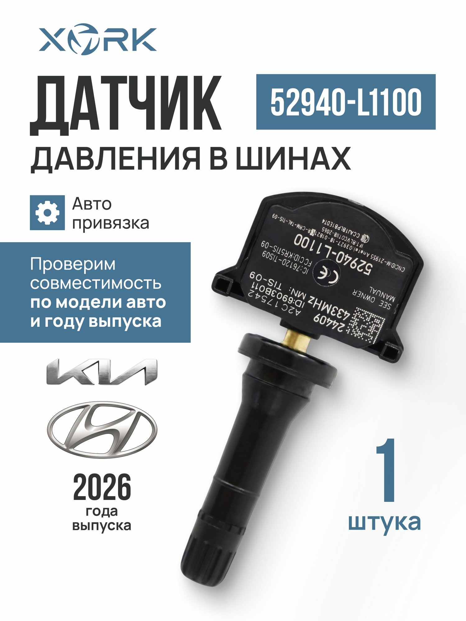 Hyundai-KIA Датчики давления шин 1 штука 52940-L1100