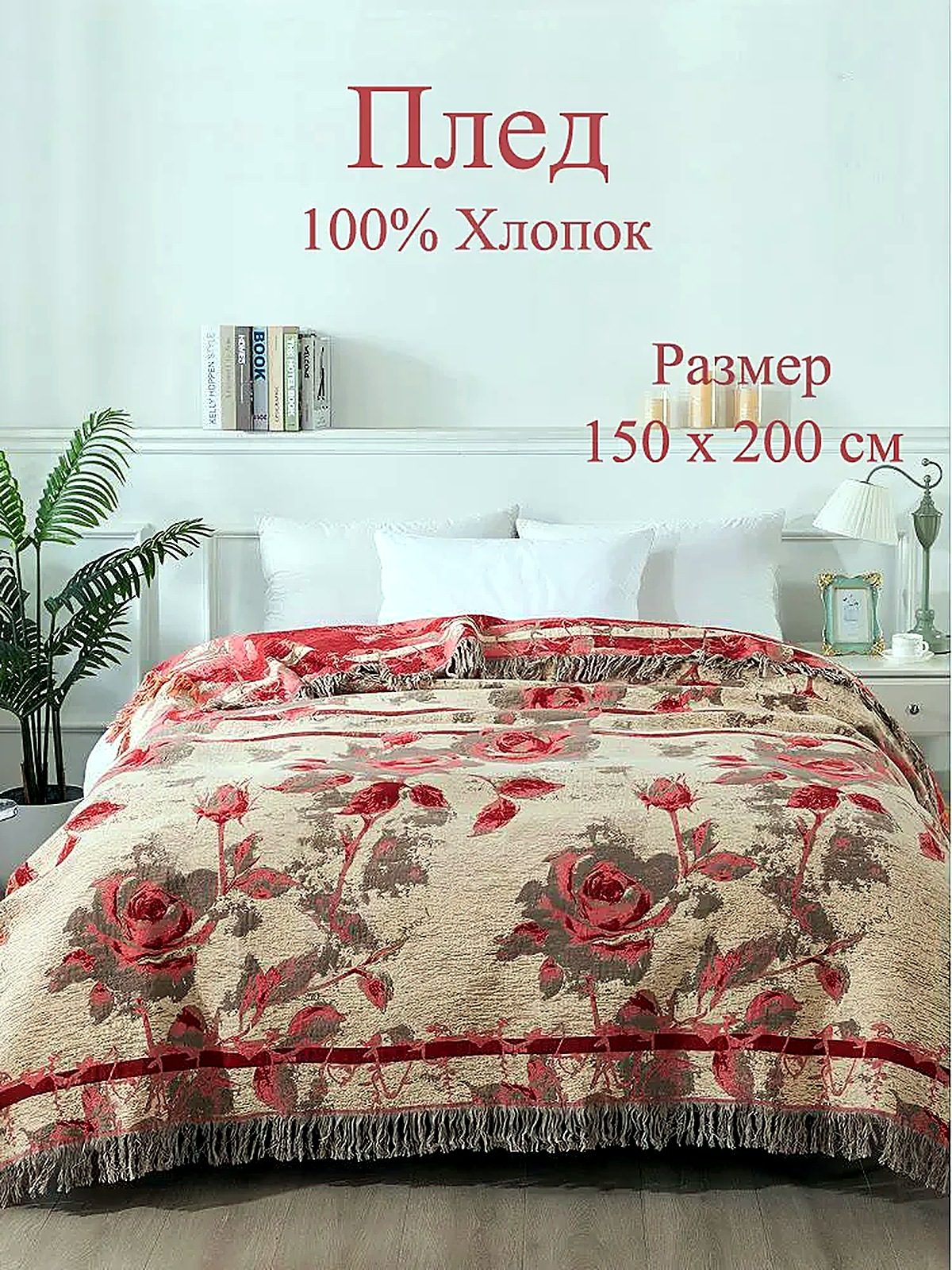 Плед двусторонний, жаккардовый Летнее одеяло хлопок, хлопок, 200 см х 150 см