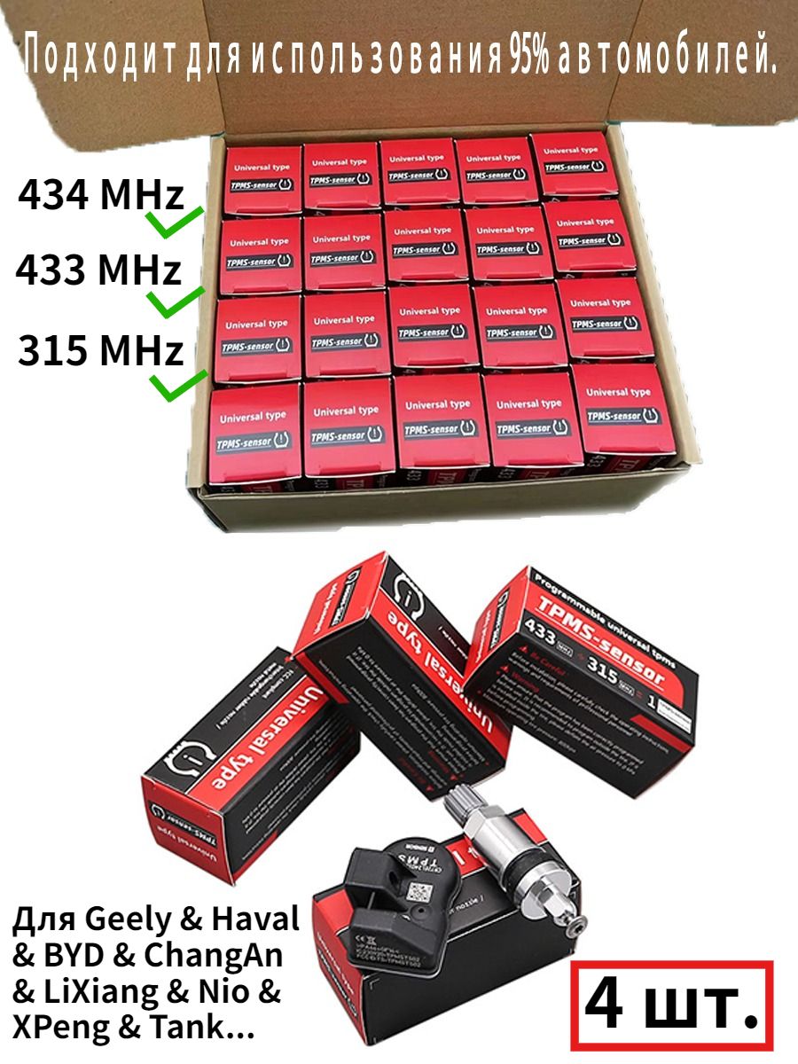 TPMS-SENSOR Четыре программируемых датчика давления в шинах 315 и 433 МГц совместимость с TS501 TS608 MK808TS