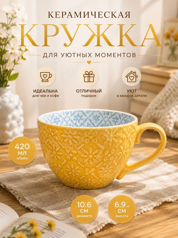 Лепесток Чая Кружка "Барельеф" 400 мл 1 шт