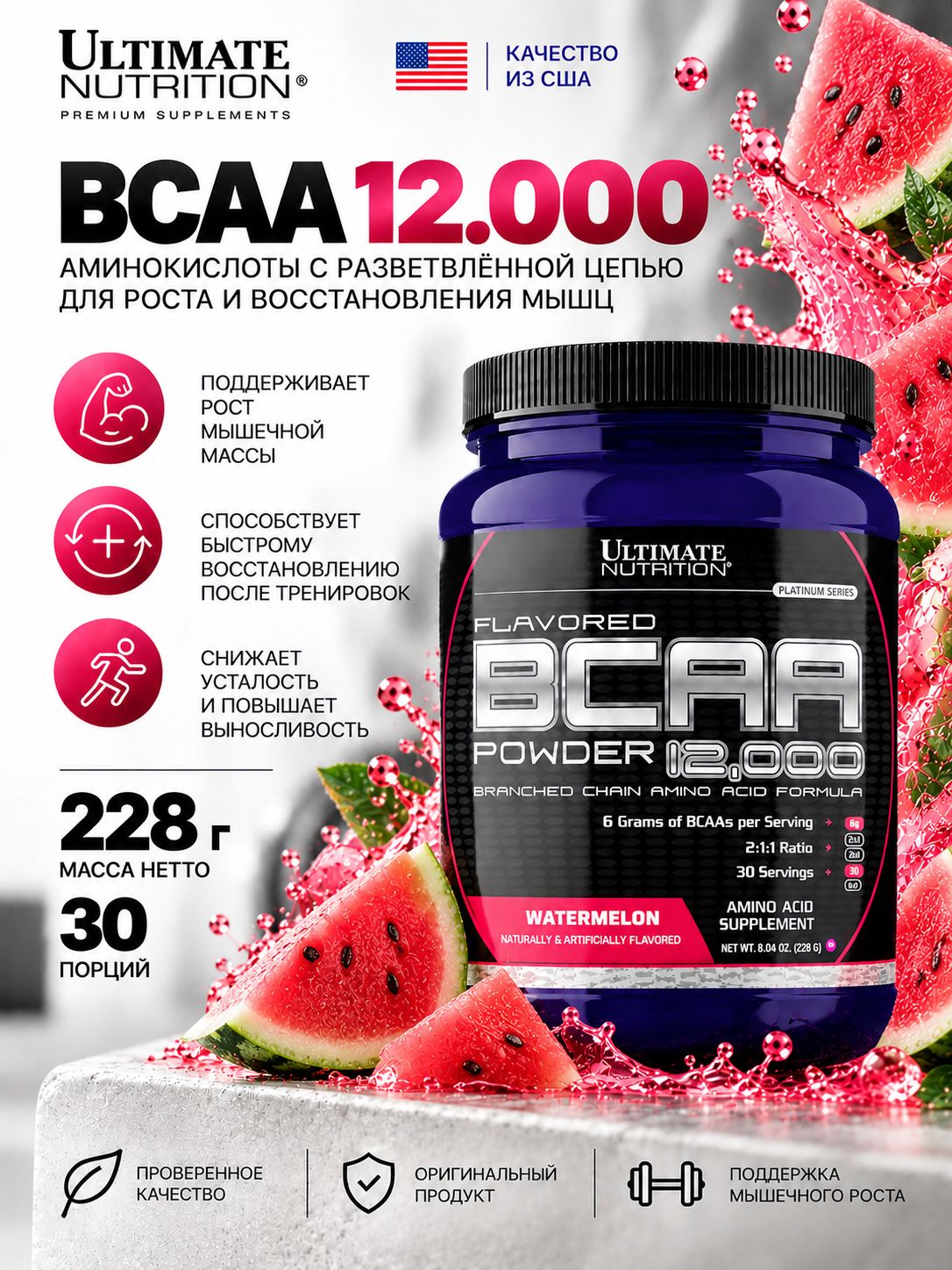 Аминокислоты BCAA 2:1:1 Ultimate Nutrition BCAA 12.000 Powder 228 г. Арбуз 30 порций