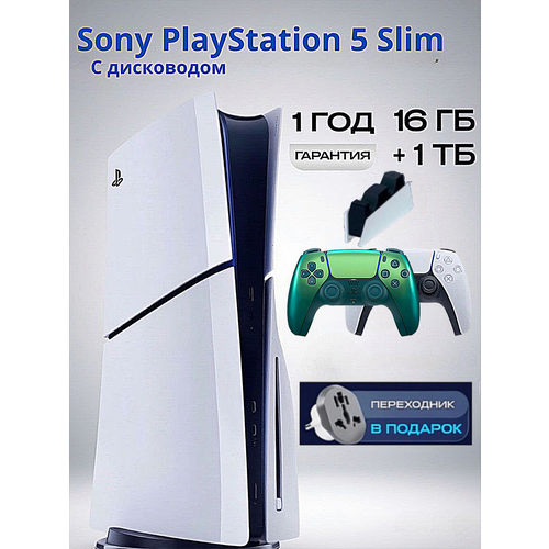 фото Игровая приставка sony playstation 5 slim, с дисководом, 1тб, 2 геймпада (белый и зеленый хром), с зарядной станцией