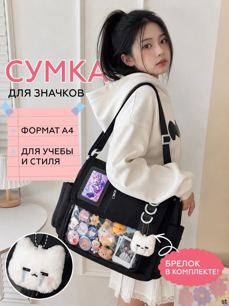 Сумка