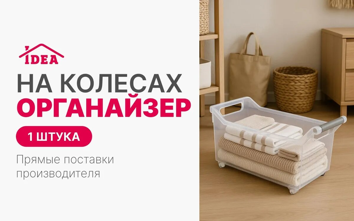 Органайзер с ручкой на колёсах 7л, контейнер универсальный, хранение в доме