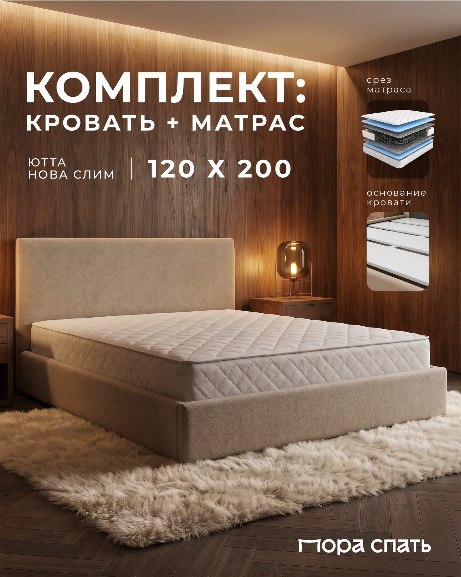 Кровать двуспальная Пора Спать Ютта в комплекте с матрасом, 120х200 см, мягкое изголовье, велюр, бежевый
