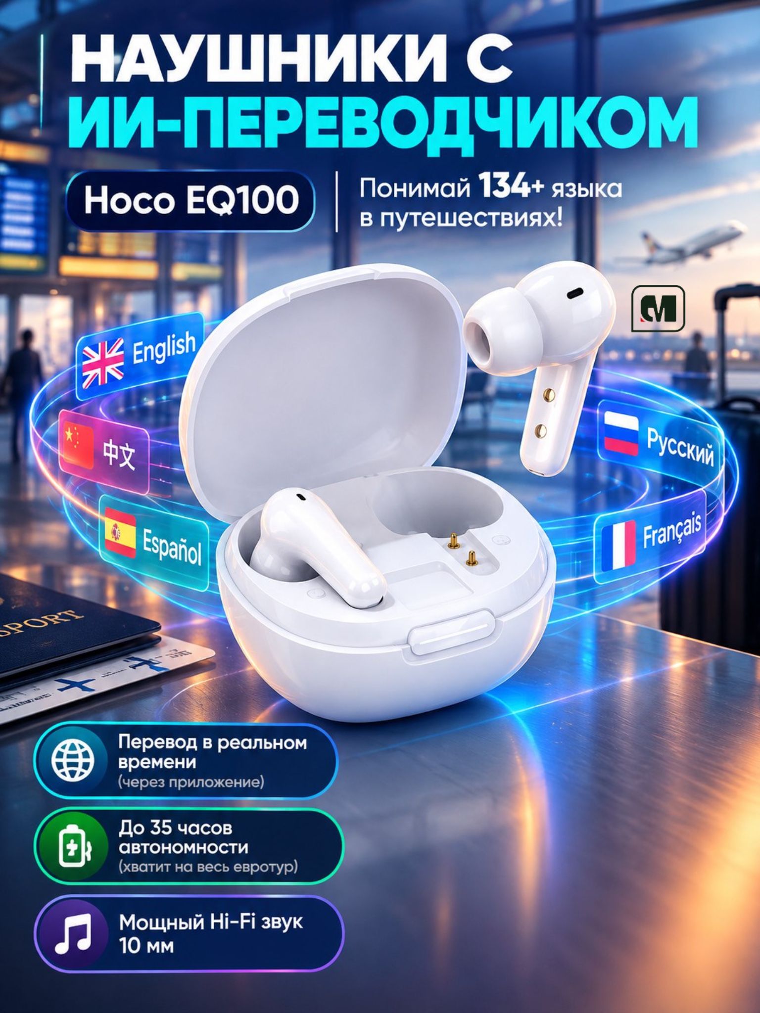 Наушники беспроводные с переводчиком Hoco EQ100, TWS гарнитура для путешествий