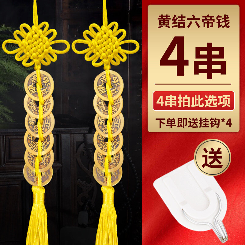 4-струнная подвеска с шестью императорскими монетами и желтым узлом, крючком, подлинный фэн-шуй аксессуар