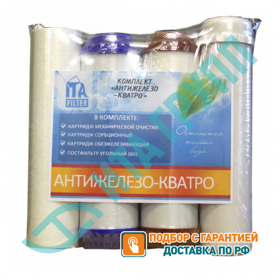 Комплект картриджей "кватро Антижелезо 2", F30812-2-4