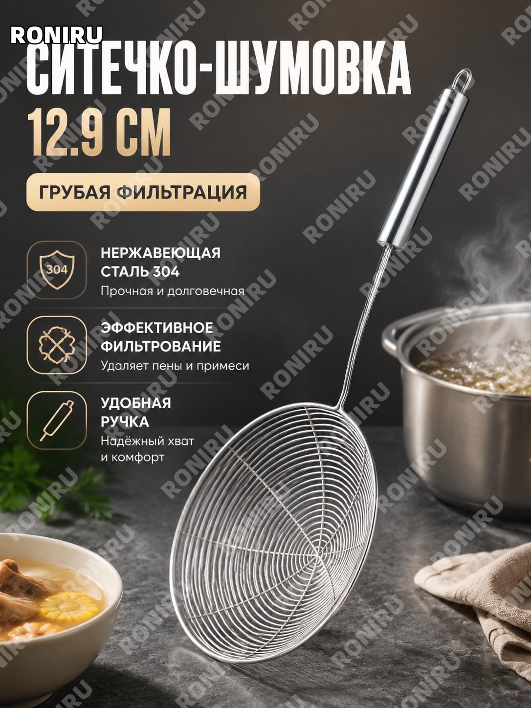 Дуршлаг-ложка для фильтрации 12,9 см, грубый фильтр из нержавеющей стали кухонный сетчатый аксессуар для готовки