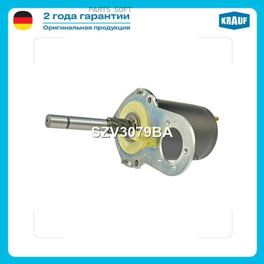 Мотор от официального дистрибьютора, KRAUF, артикул SZV3079BA