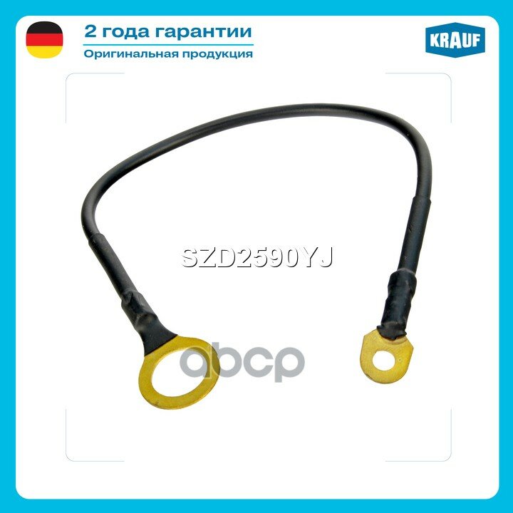 Провод щеткодержателя стартера Krauf арт. SZD2590YJ
