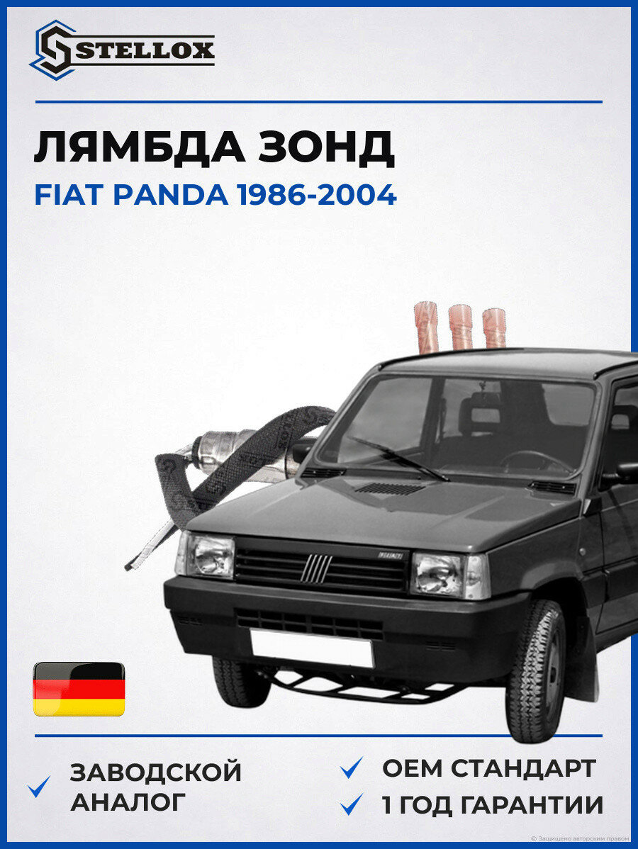 Лямбда зонд Stellox 2000003SX Фиат Панда Fiat Panda 1986-2004