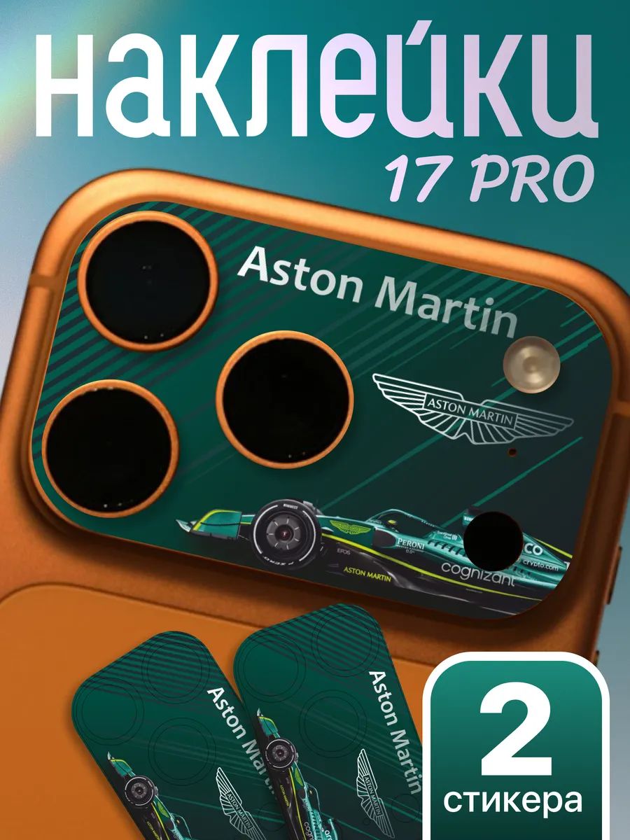 Наклейка на камеру iPhone 17 Pro формула 1 aston martin