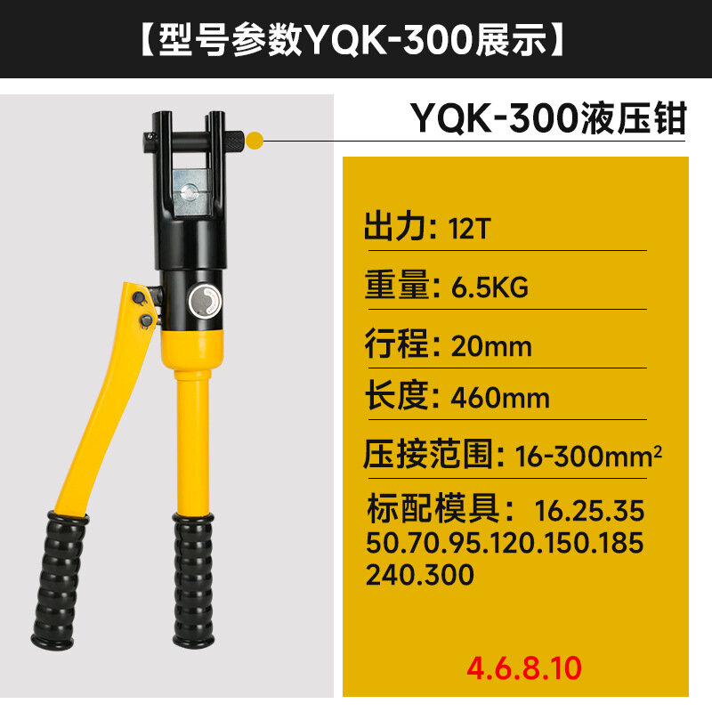 Ручные гидравлические клещи YQK-300 для провода 4-300 мм, медные и алюминиевые клеммы, специализированные для шахт