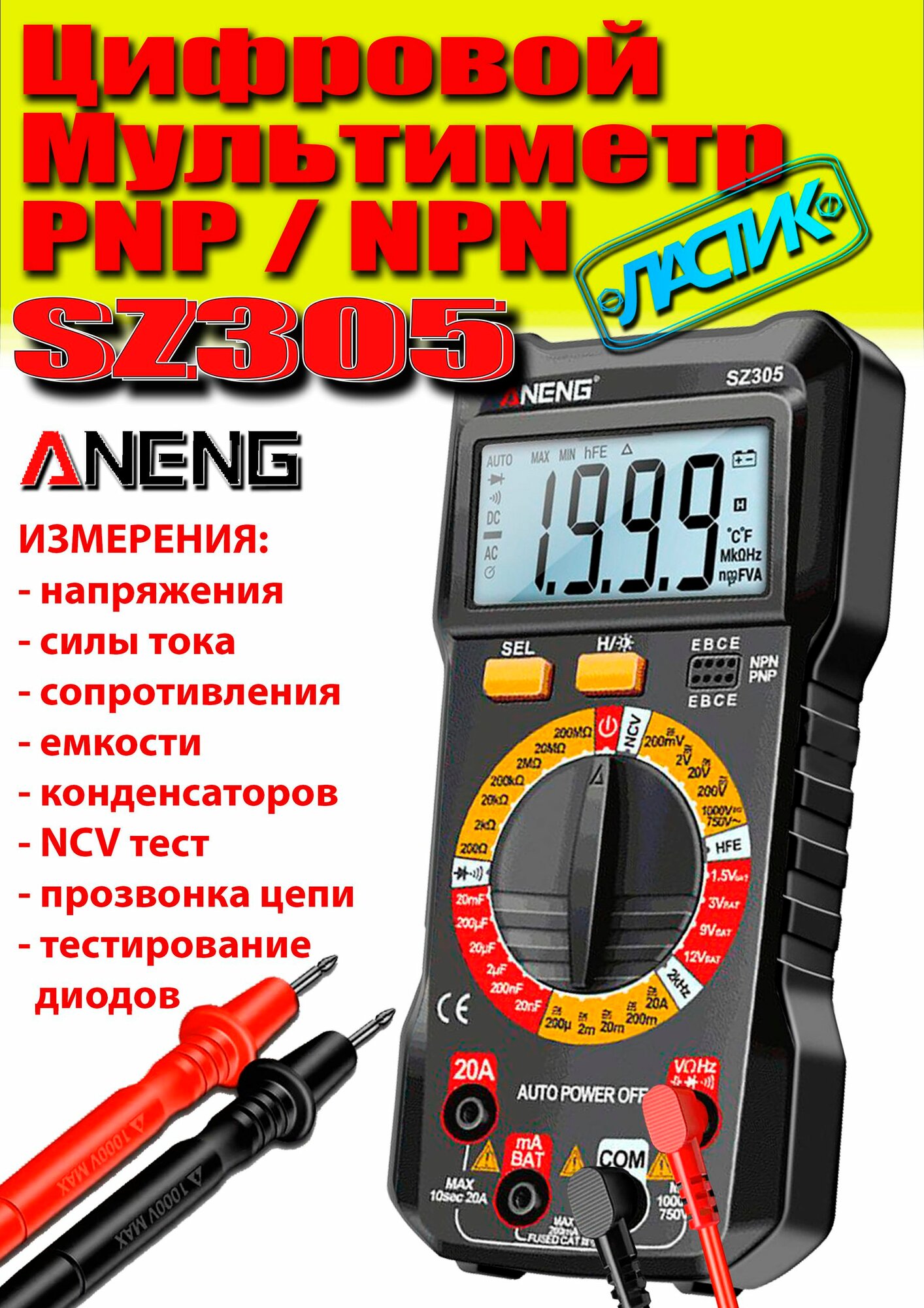 Мультиметр цифровой ANENG SZ305