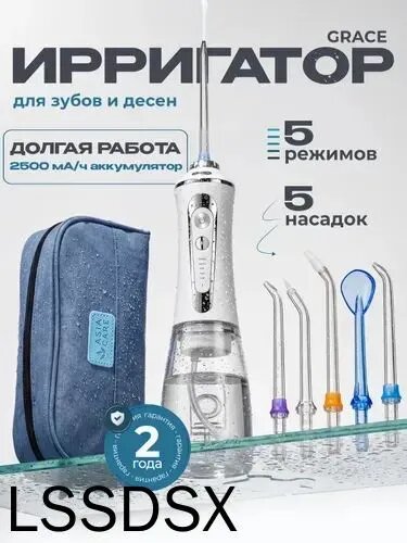 Ирригатор для зубов
