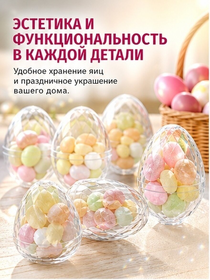 12 Шт Пустые Пасхальные Яйца Из Прозрачного Пластика Для Конфет И Подарков 8.00X5.50X5.50Cm